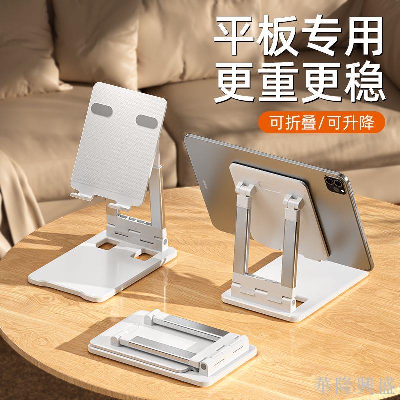 華隆 平板支架ipad桌面支架平板電腦專用支撐架子鋁合金直播金屬可升降