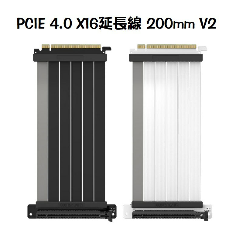 【最高現折268】酷碼 MASTERACCESSORY PCIE 4.0 X16延長線 200mm V2 黑色/白色