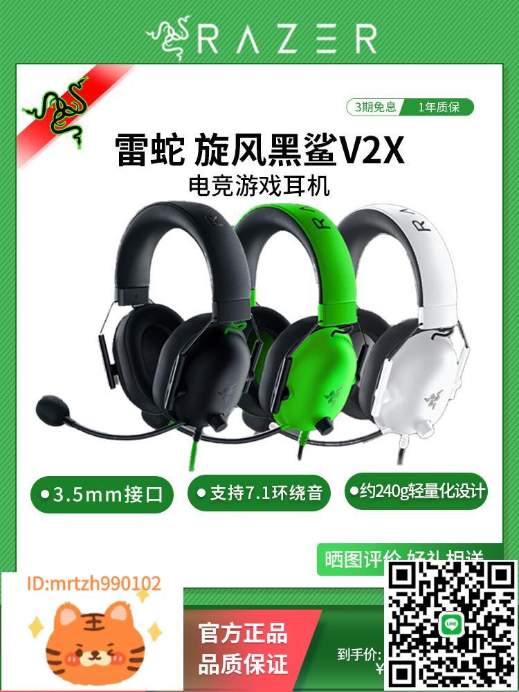 Razer/雷蛇 旋風黑鯊V2 X 頭戴式有線 7.1環繞聲CSGO電競遊戲耳機-淘淘屋