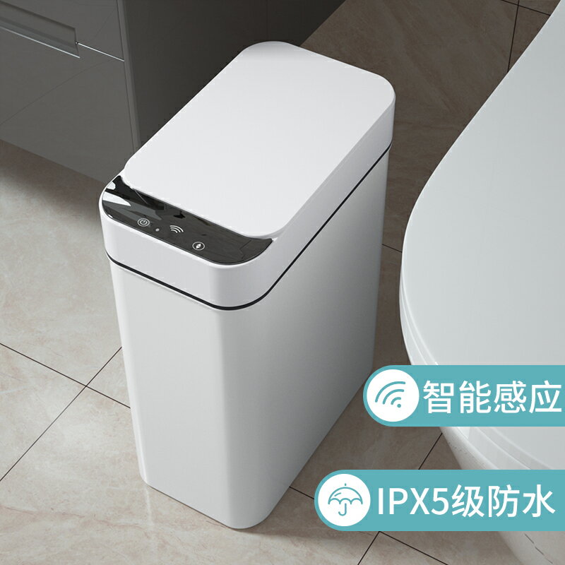 垃圾桶 ● 智能垃圾桶感應式 家用 衛生間客廳 帶蓋有蓋便紙全自動電動