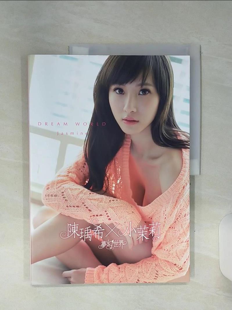 【書寶二手書T1／寫真集 SHV】陳瑀希╳小茉莉 夢幻世界 陳瑀希