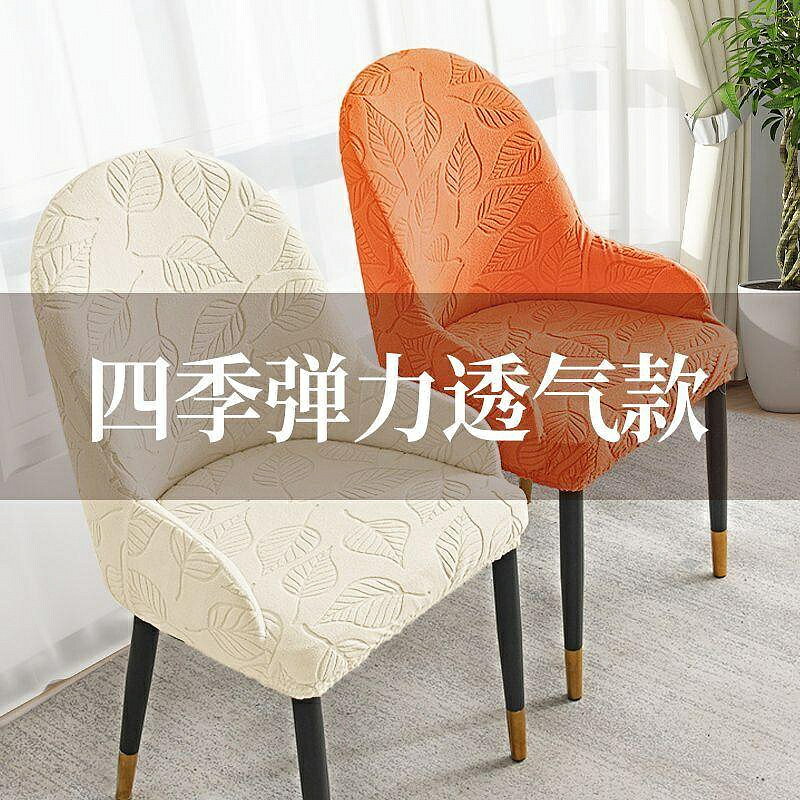 椅套 餐椅套 提花椅子套罩新款弧形家用全包餐椅防貓彈力萬能加厚通用四季凳子
