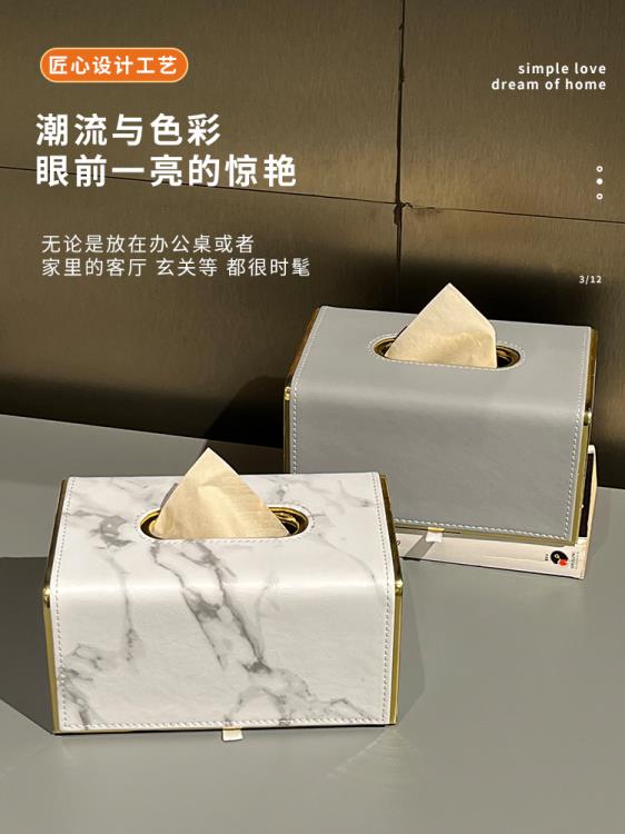 紙巾盒家用客廳創意現代簡約商用酒店輕奢茶幾餐巾皮革收納抽紙盒
