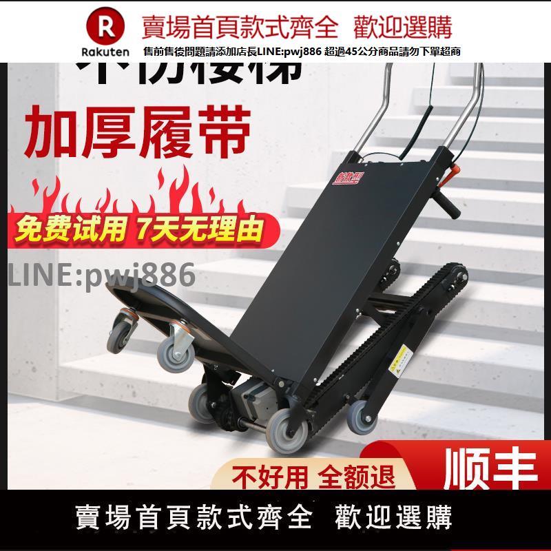 【公司貨優質服務】爬樓機電動上樓梯神器載物搬運車家用小型靜音履帶式折疊輕便拉貨