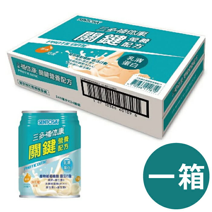 超取下單限定 三多補体康®關鍵營養配方(240mlx24罐/箱)