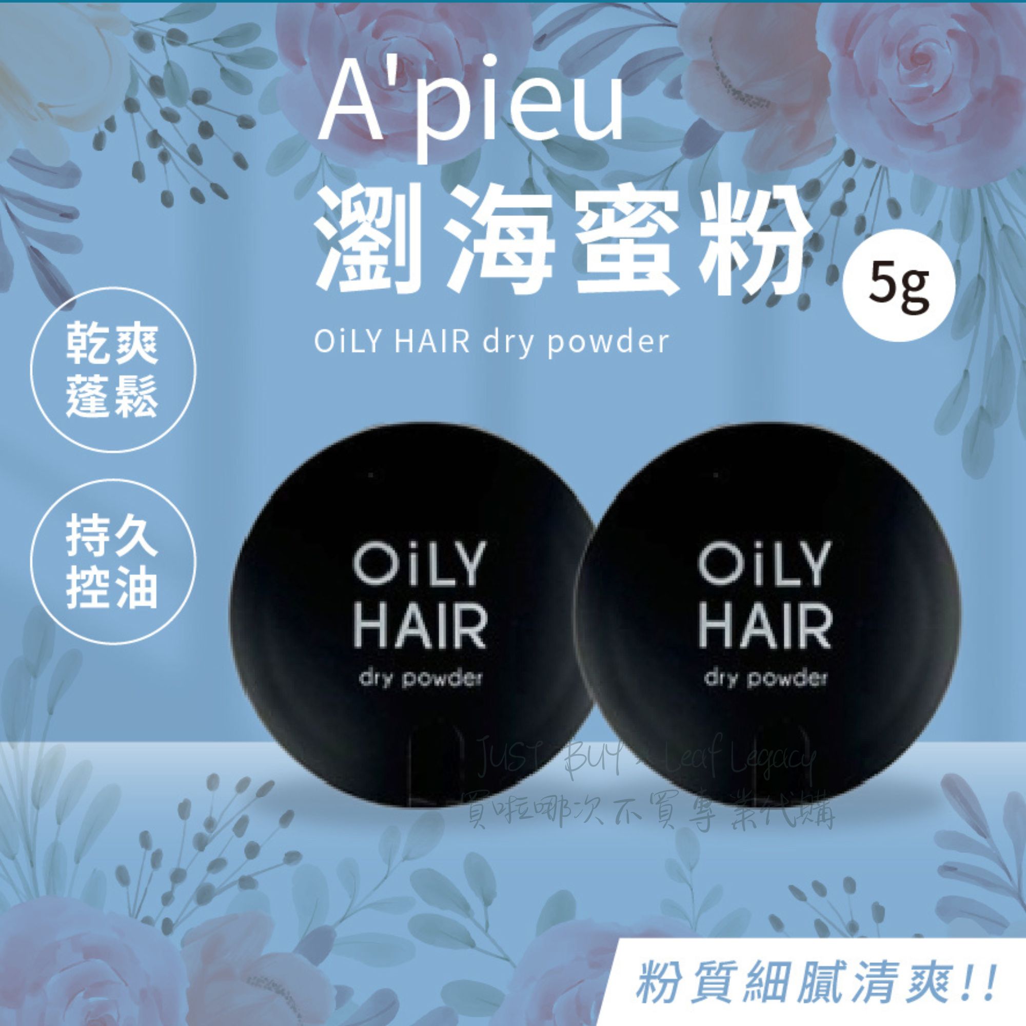 新品特價⚡韓國 A'pieu 瀏海蜜粉 5g 乾爽 蜜粉 瀏海 髮粉 油頭掰掰 夏日必備 Apieu