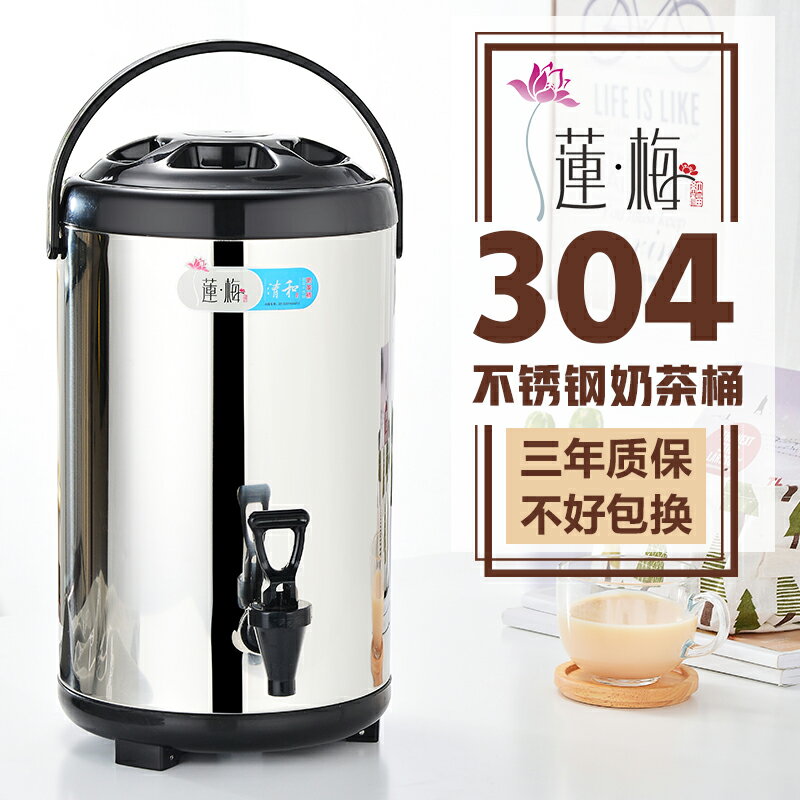 【臺灣公司 可開發票】不銹鋼保溫桶304食品級豆漿桶商用大容量冷飲奶茶店專用奶茶桶10L