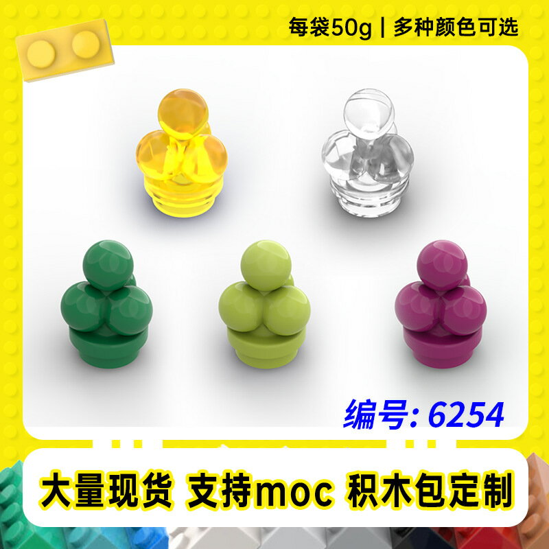 【喜挖】6254相容樂高場景DIY冰淇淋三球雪糕小顆粒MOC零配件積木【100g