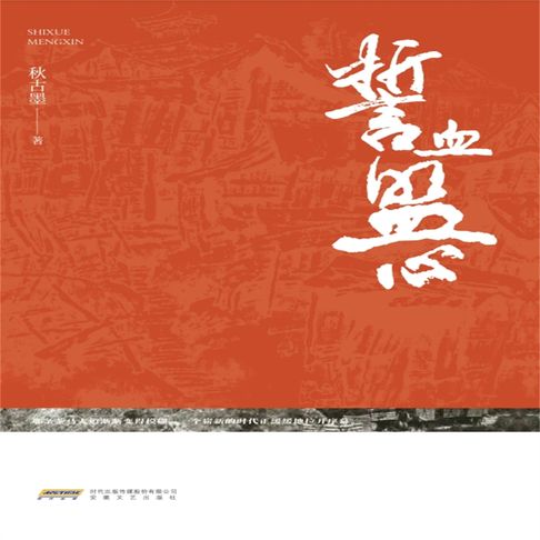 【有聲書】誓血盟心 0