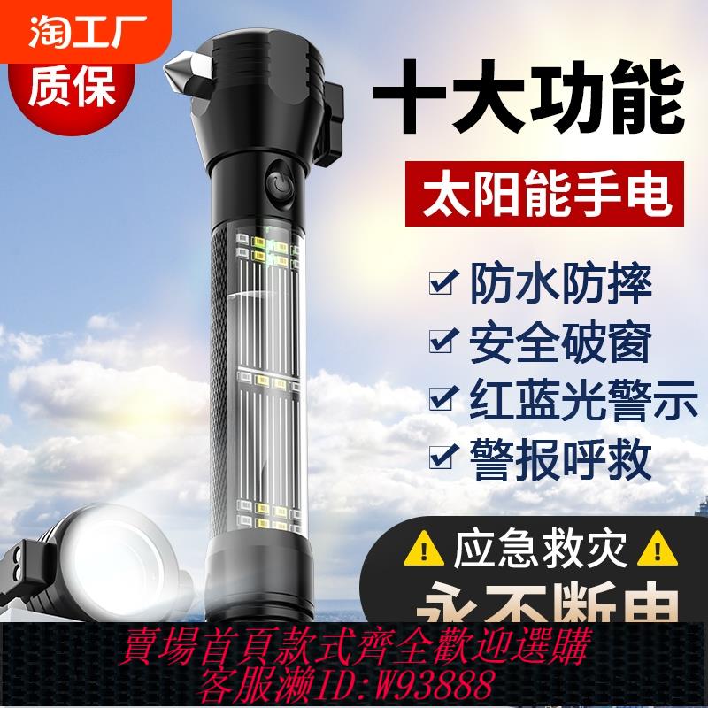 {臺灣公司貨 可打統編}太陽能四合一手電筒車載應急燈多功能汽車安全錘女生破窗神器充電