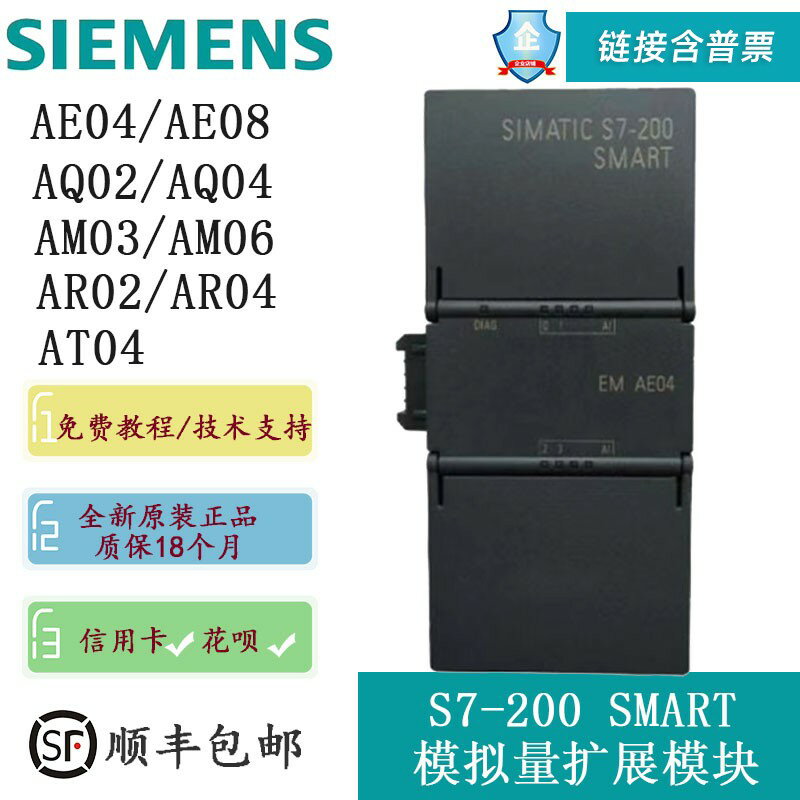 {保固一年 可打統編}西門子PLC S7-200SMART模擬量模組AE04AE08AQ02AQ04AM03AM06AT04