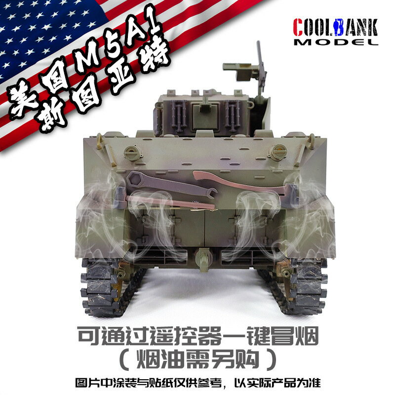 遙控玩具 免運/開票 公司貨 模型玩具美國斯圖亞特M5A1電動遙控坦克配件 電動玩具 遙控汽車 遙控飛機 快速出貨D
