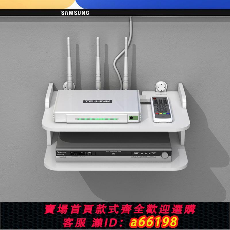 【臺灣公司 可開發票】機頂盒放置架wifi置物架路由器收納盒墻上免打孔壁掛式整理託架子