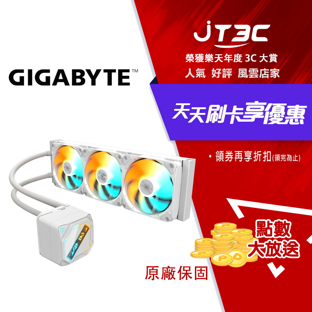 GIGABYTE 技嘉 GAMING 360 CPU 一體式水冷 飛鷹白