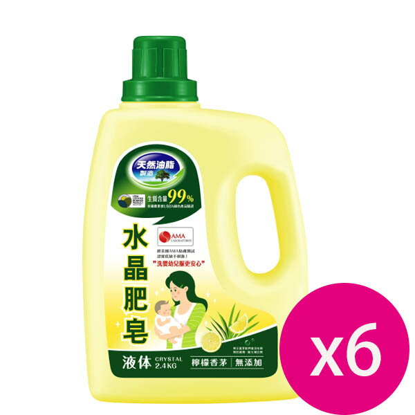 【領券再折】南僑水晶肥皂 液體洗衣精2.4kgx 6瓶入/箱