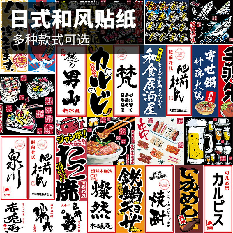 和風裝飾畫日本料理菜單帶背膠酒品貼紙日式居酒屋料理店海報壽司