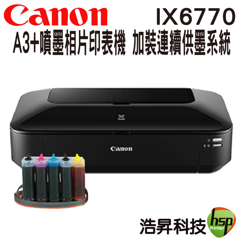 【加裝連續供墨系統100ml】Canon iX6770 A3+時尚全能噴墨相片印表機 A3五色｜APP領券最高折$1000