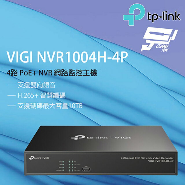昌運監視器 TP-LINK VIGI NVR1004H-4P 4路 PoE+ 網路監控主機 監視器主機 (NVR)【APP下單跨店最高22%點數回饋】