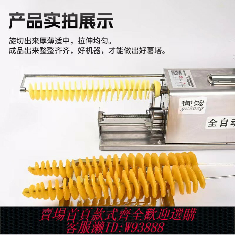 {臺灣公司貨 可打統編}【正品保證】不銹鋼商用全自動拉伸薯塔機創意小吃裝置特價包郵