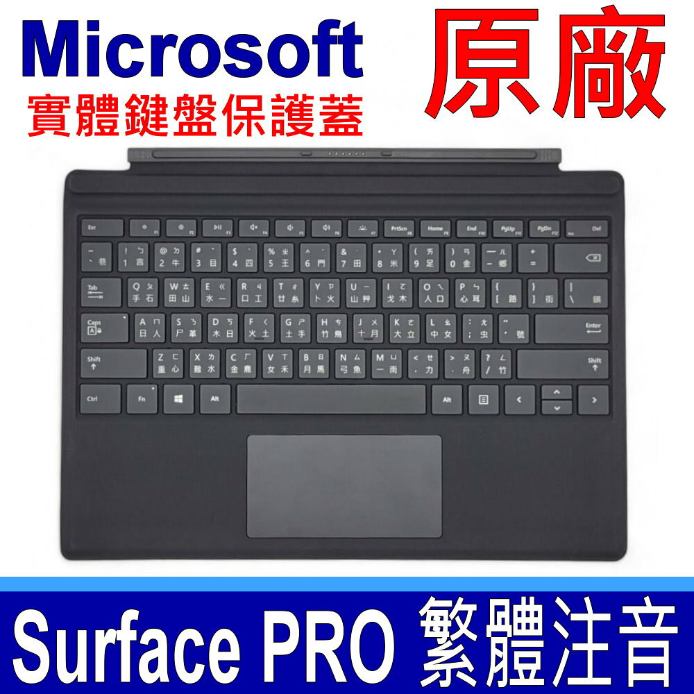 (原廠) Surface Pro 實體鍵盤保護蓋 FMM-00018 通用鍵盤 適用 PRO 3 4 5 6 7 7+ 鍵盤 原廠型號 1725 1755