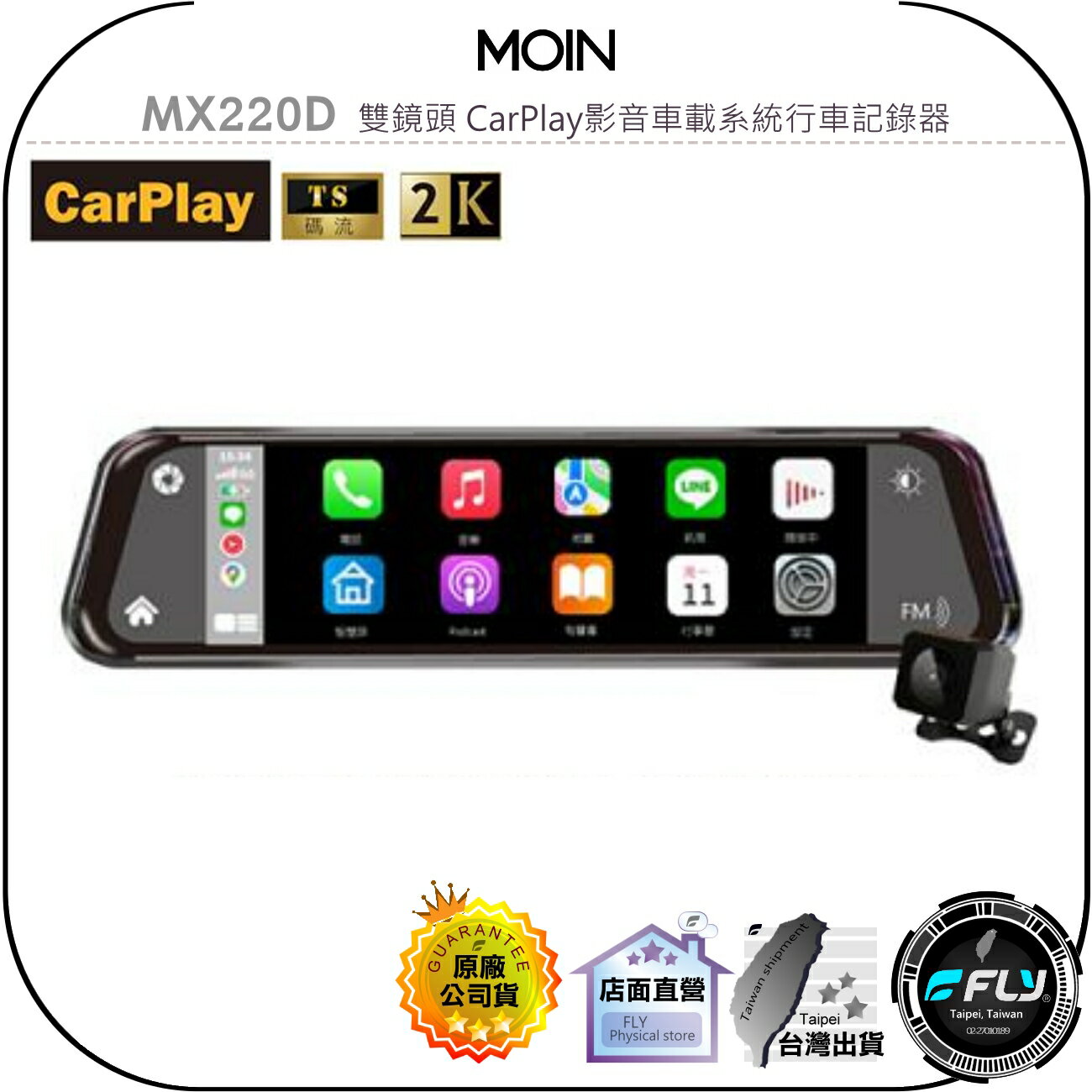 【飛翔商城】MOIN MX220D 雙鏡頭 CarPlay影音車載系統行車記錄器◉公司貨◉贈32G◉後視鏡◉倒車顯影
