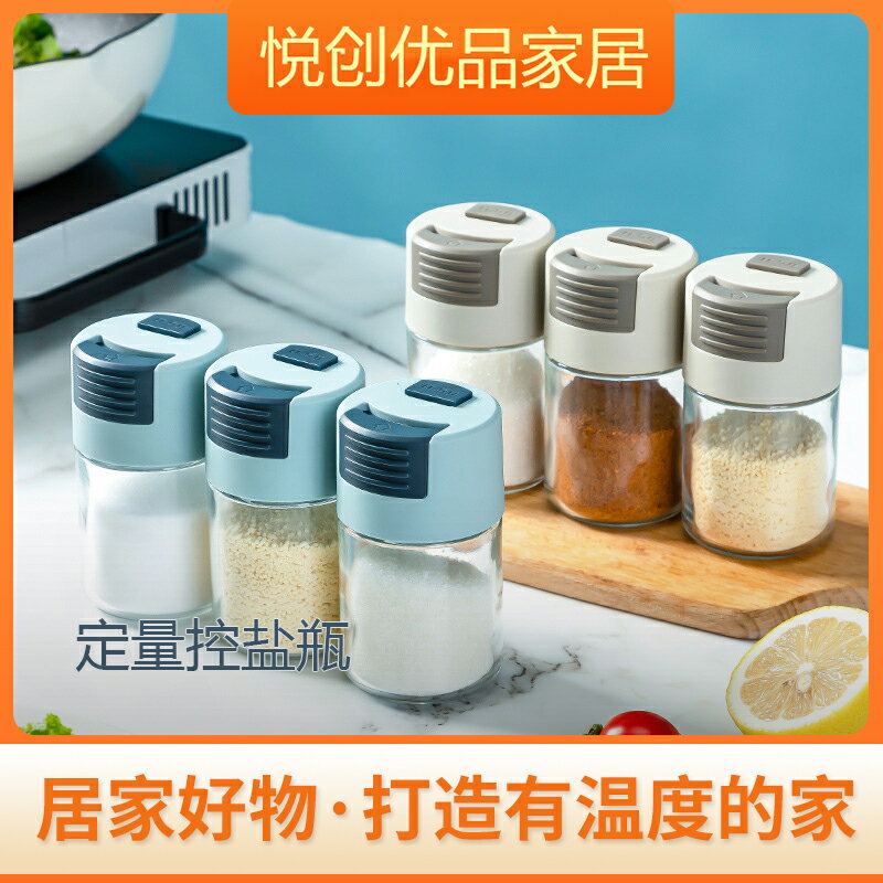 廚房調料盒創意定量控鹽瓶雞味精孜然存放調料罐瓶密封玻璃分裝瓶