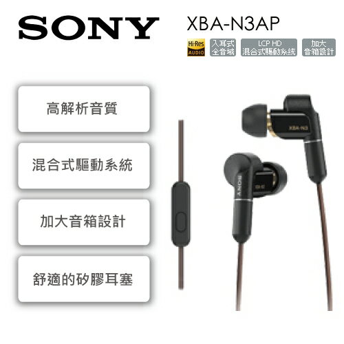 <br/><br/>  SONY XBA-N3AP 立體聲耳機 公司貨 免運費<br/><br/>