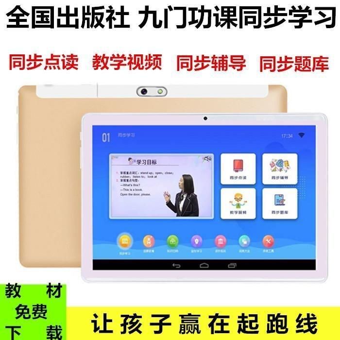 學習平板電腦10.1寸tablet內銷google學習機家教點讀機