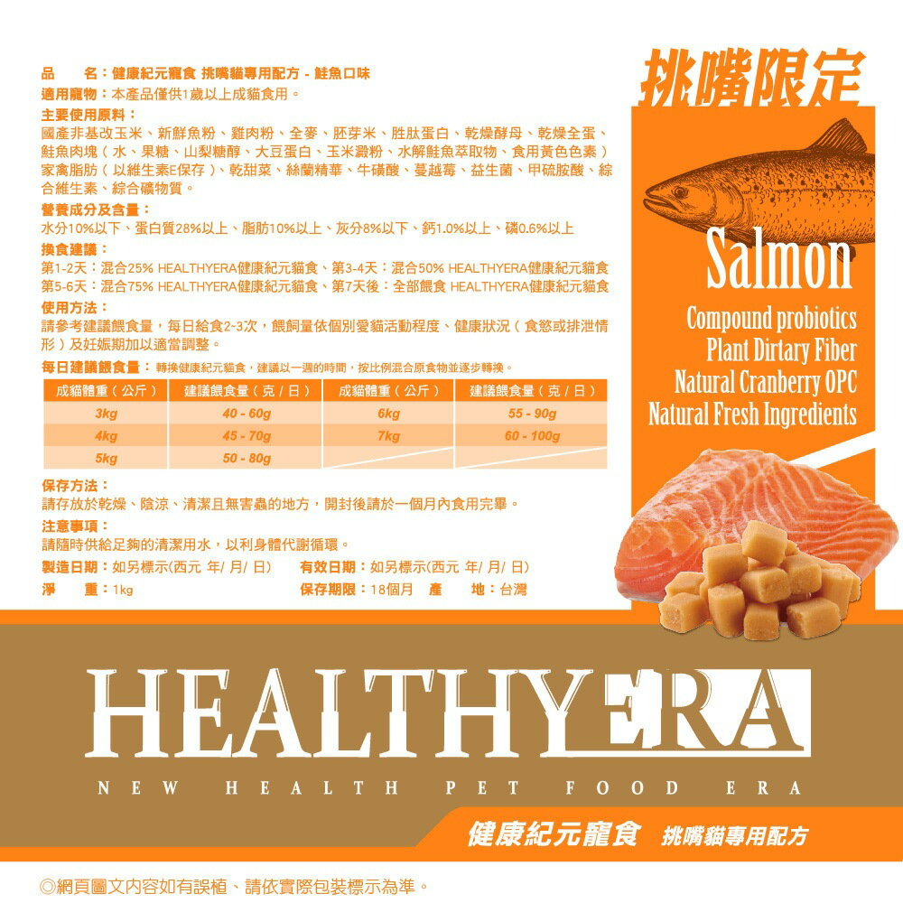 健康紀元 HEALTHYERA 貓飼料 挑嘴貓飼料 福壽 葛莉思 貓乾糧 貓糧食 貓食品 貓咪飼料【240804】 9