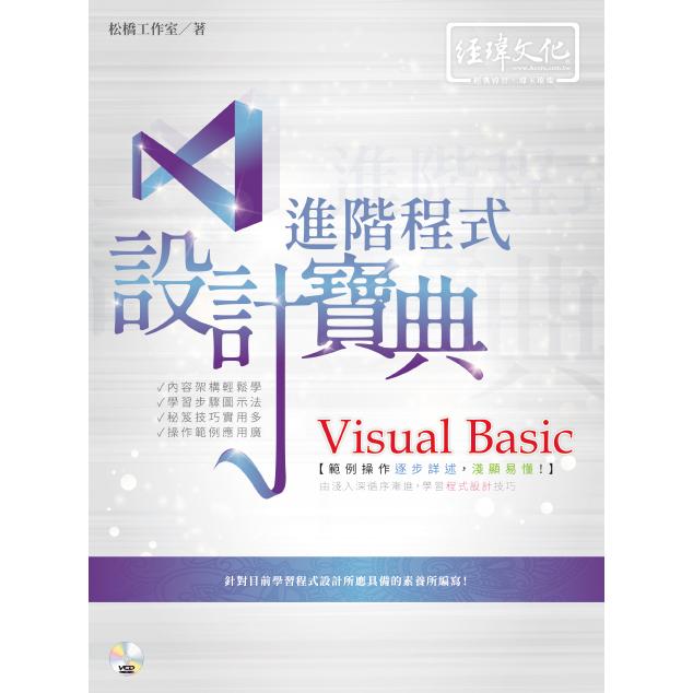 VisualBasic進階程式設計寶典