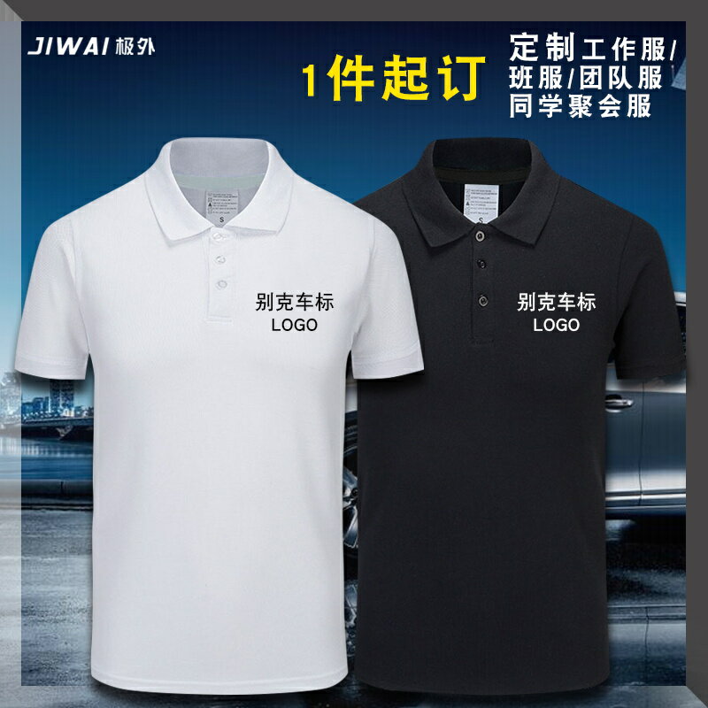 別克車標POLO衫翻領短袖T恤男女夏季汽車4s店工裝定製工作服衣服