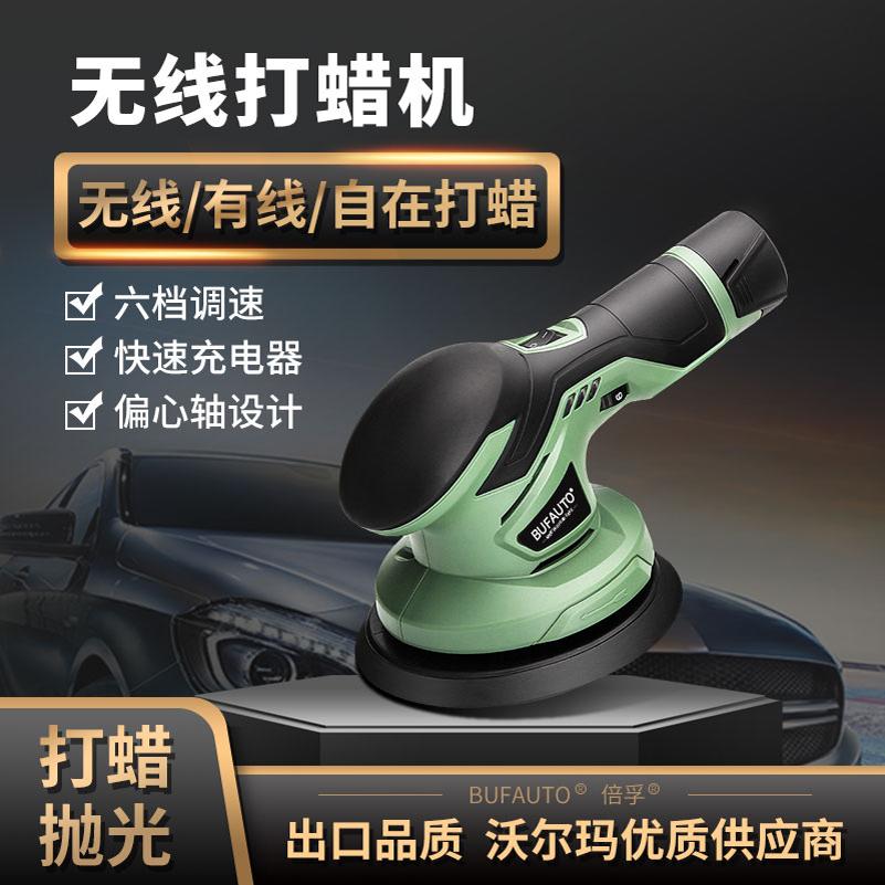 【臺灣公司 可開發票】倍孚小型無線打蠟機汽車電動拋光機充電式家用神器皮具沙發養護