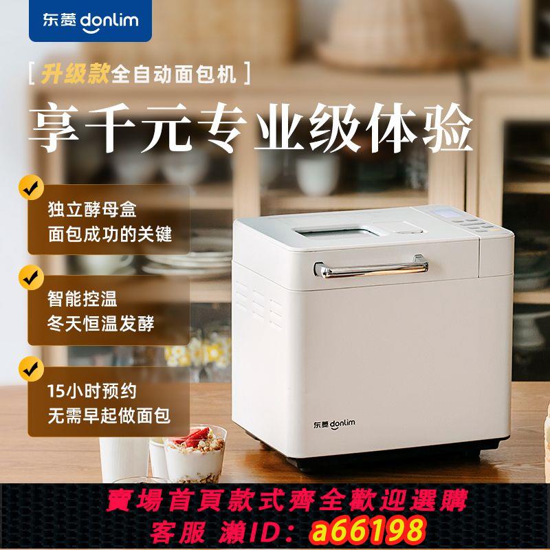 【臺灣公司 可開發票】[新品]DL-4705東菱麵包機家用全自動蛋糕機和面多功能早餐機