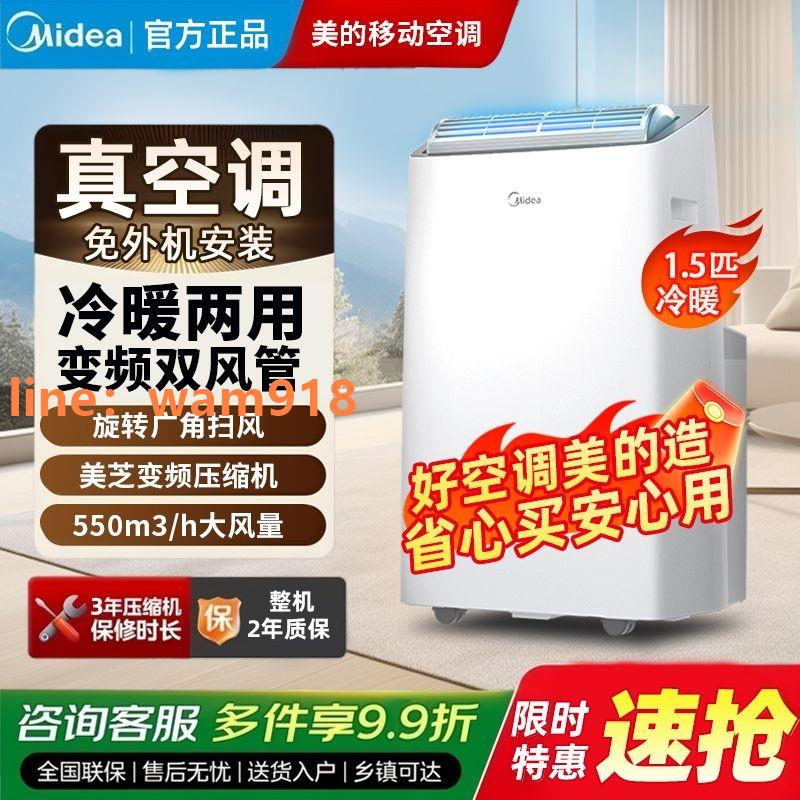 {台灣公司}【美的】移動空調變頻雙管單冷行動式小型可免安裝冷