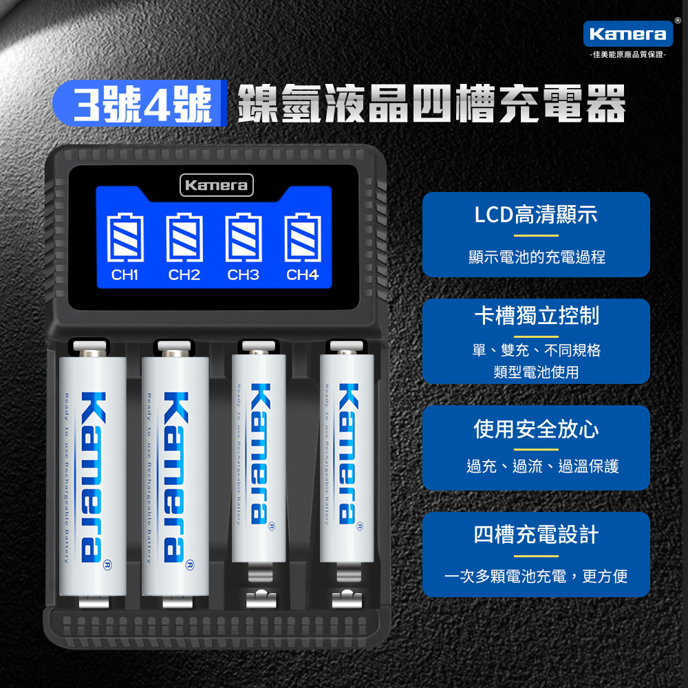 Kamera 3號/4號鎳氫 液晶四槽充電器 (C4)