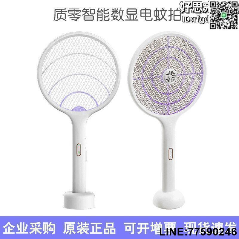 【快樂購】【好康免運】質零智慧數顯電蚊拍充電式家用超強力自動誘蚊子滅蚊燈二合一