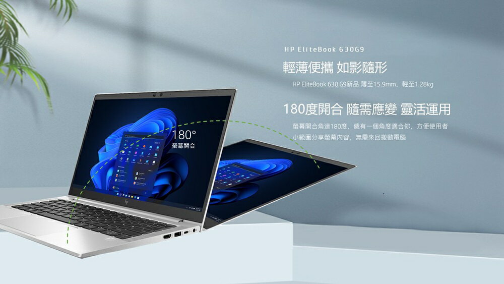 領券折600】【2023.2】HP 惠普Elitebook 630 G9 6J8S7PA SSD 13.3吋