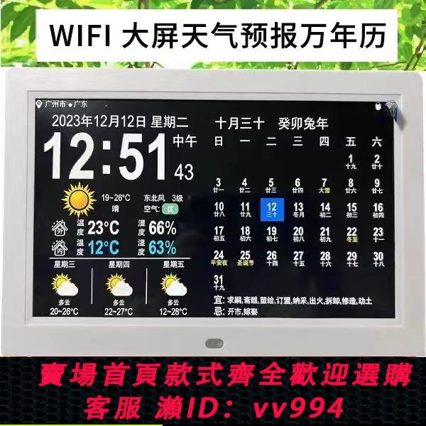 {公司貨 最低價}WIFI 萬年歷7/10/15寸智慧相框電子鐘U盤sd卡高畫質圖片影片播放器