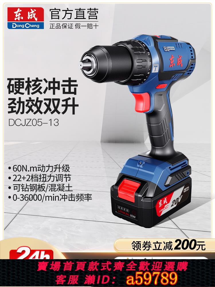 【臺灣公司 可打統編】東成無刷沖擊鋰電鉆20V充電沖擊鉆螺絲刀手鉆東成電動工具