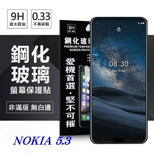 【愛瘋潮】99免運 現貨 螢幕保護貼 Nokia 5.3 超強防爆鋼化玻璃保護貼 (非滿版) 螢幕保護貼【APP下單最高22%回饋】
