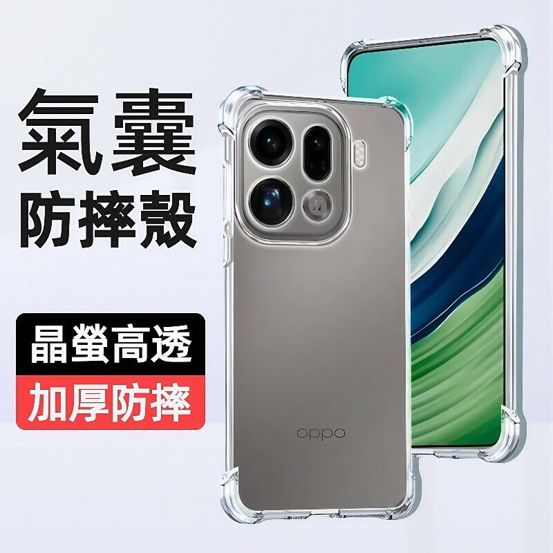 四角氣囊軍規防摔殼 空壓殼 OPPO Find X9 Ultra X9S X9 X8 Pro 手機殼 防摔殼 保護殼 套