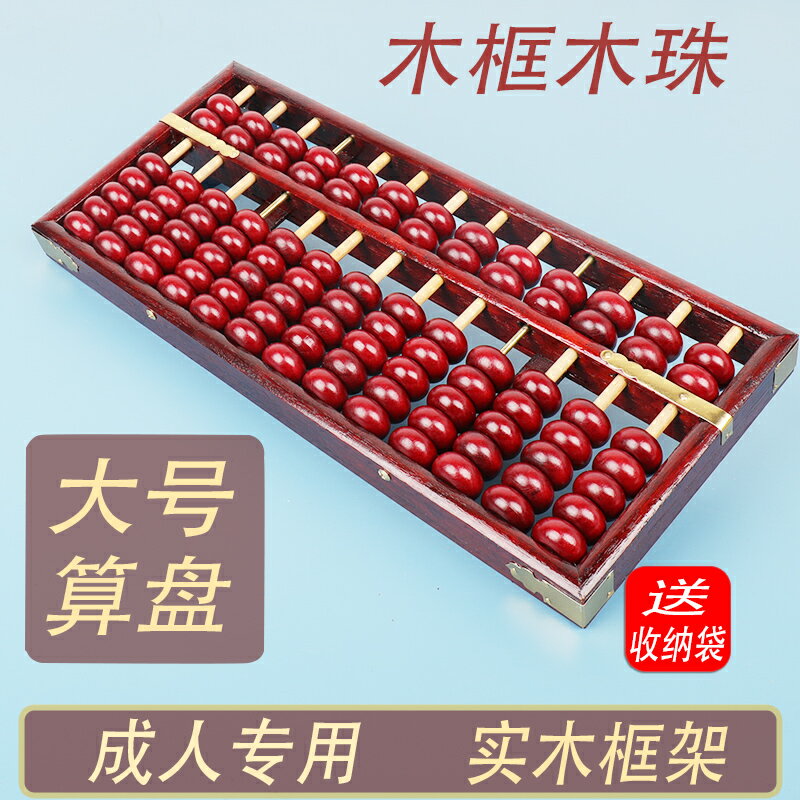 算盤老式仿古大號13檔15檔17檔珠全實木木質木珠算盤收藏喬遷舞蹈