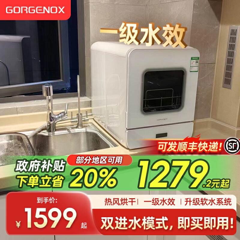 【臺灣公司 可開發票】【政府補貼】德國歌嘉諾gorgenox臺式洗碗機小型家用全自動5套