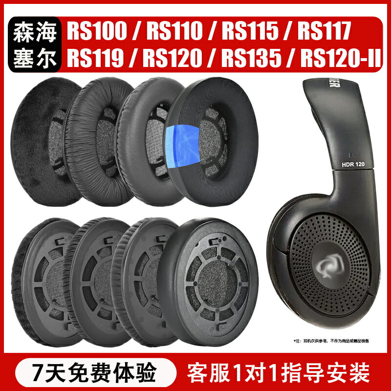 適用森海塞爾RS120 RS100 RS110 RS115-II耳機套皮耳罩RS117 RS119頭戴式海綿套耳機保護套配件耳墊頭梁墊
