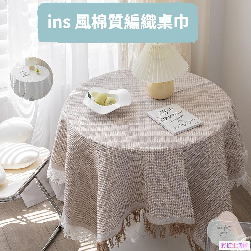 日系ins風棉質編織桌巾 圓桌巾 桌巾 桌巾 拍照桌巾 餐桌墊 拍照桌布餐桌布 圓形桌巾 圓桌
