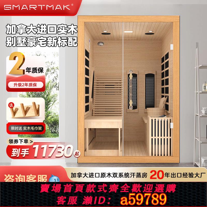 【臺灣公司 可打統編】家用實木汗蒸房桑拿蒸汽房雙系統幹蒸遠紅外定製火山石幹濕一體