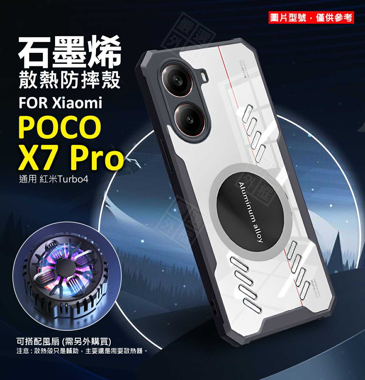 【嚴選外框】 小米 POCO X7 PRO 石墨烯散熱手機殼 石墨烯 磁吸 散熱 電競 防摔殼 X7P 手機殼 氣墊 保護殼