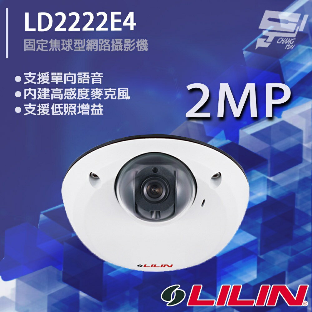 昌運監視器 LILIN 利凌 LD2222E4 200萬 H.264 固定焦球型網路攝影機 請來電洽詢【APP下單4%點數回饋】