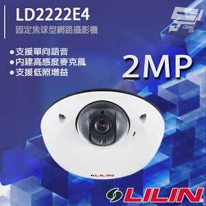 昌運監視器 LILIN 利凌 LD2222E4 200萬 H.264 固定焦球型網路攝影機 請來電洽詢