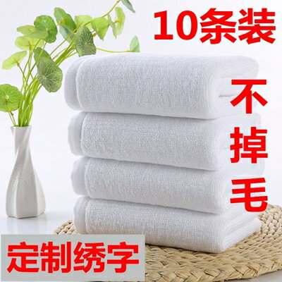 10條裝定製繡字加長白毛巾純棉吸水洗臉加厚高檔賓館酒店美容